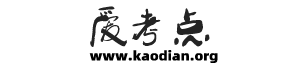 爱考点-2022年9月